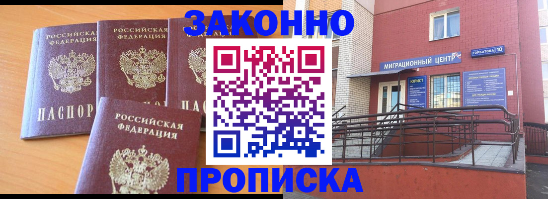 прописка штамп в Крыму