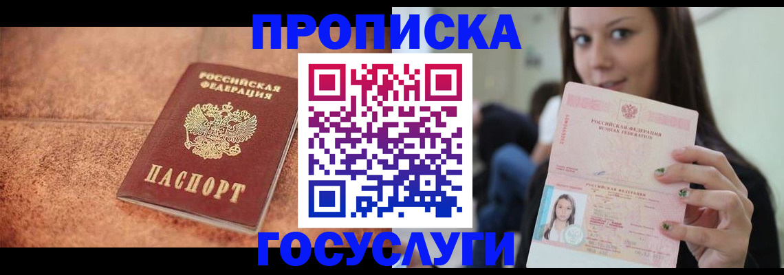 пропишу в квартире в Крыму