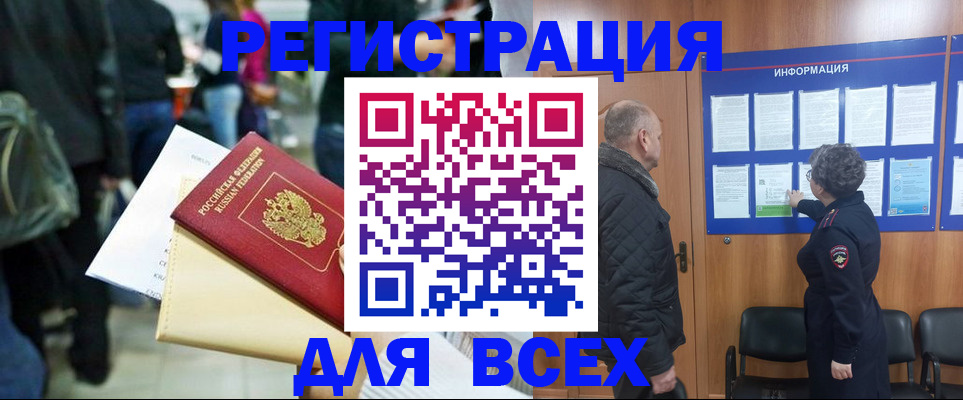 прописка ребенка в Крыму
