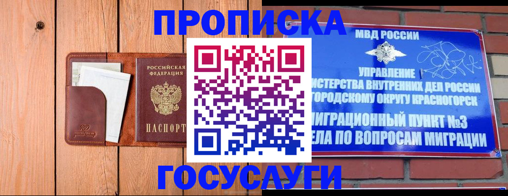 регистрация в Крыму