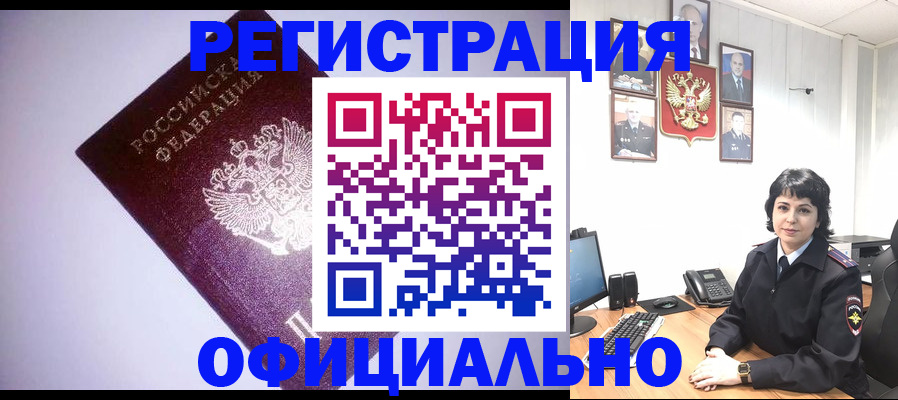 миграционный учет в Крыму