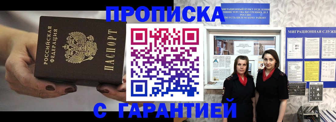 временная регистрация купить в Крыму